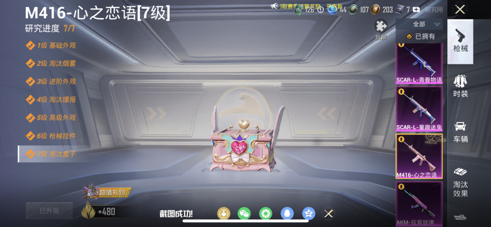 和平精英账号苹果QQ【M4满级心之恋语AKM炫紫旋律LED眼罩14特效枪6粉装 秒换绑不用等】 苹果Q区-74777热力