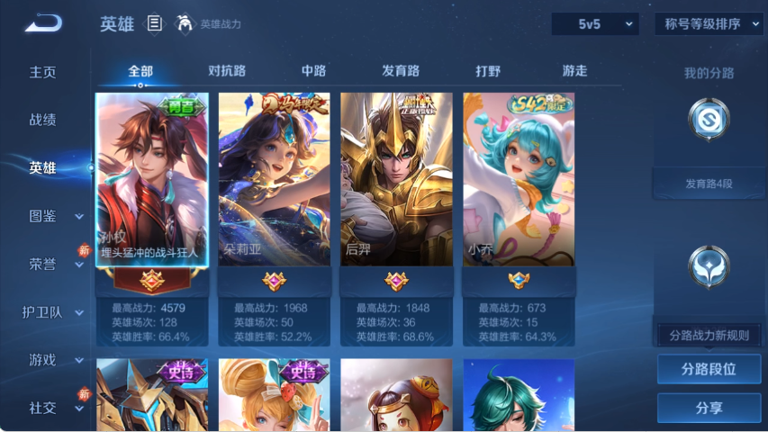 WZLX4269128王者荣耀账号详情图3