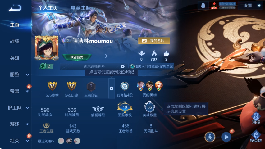 WZLX4269128王者荣耀账号详情图2