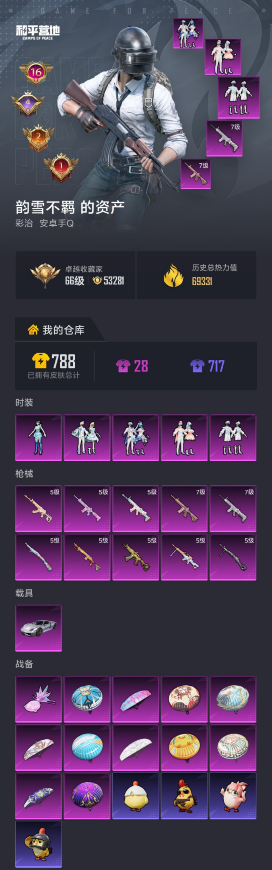 HPLX4151124和平精英账号详情图20 HPLX4151124和平精英账号详情图20