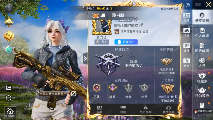 HPLX4150967和平精英账号详情图2 HPLX4150967和平精英账号详情图2