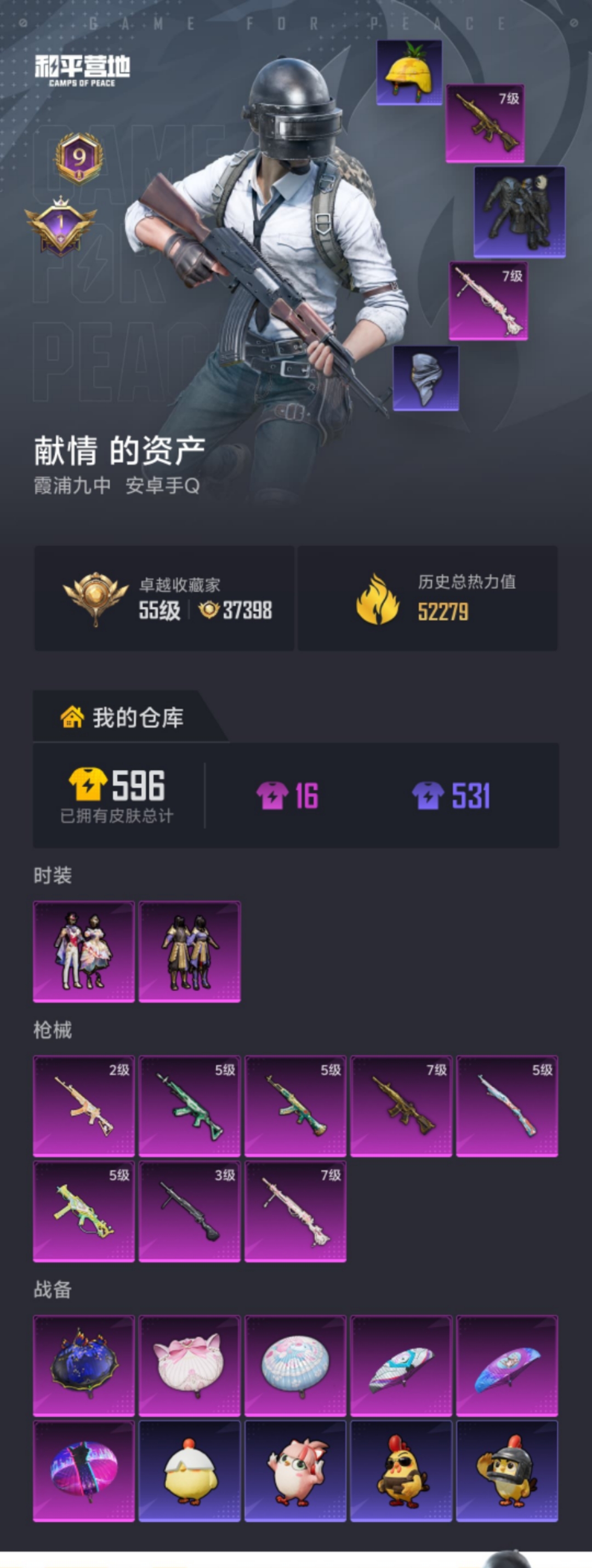 HPLX4150967和平精英账号详情图17 HPLX4150967和平精英账号详情图17