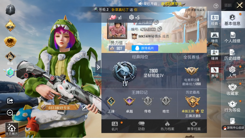 HPLX4151129和平精英账号详情图2 HPLX4151129和平精英账号详情图2