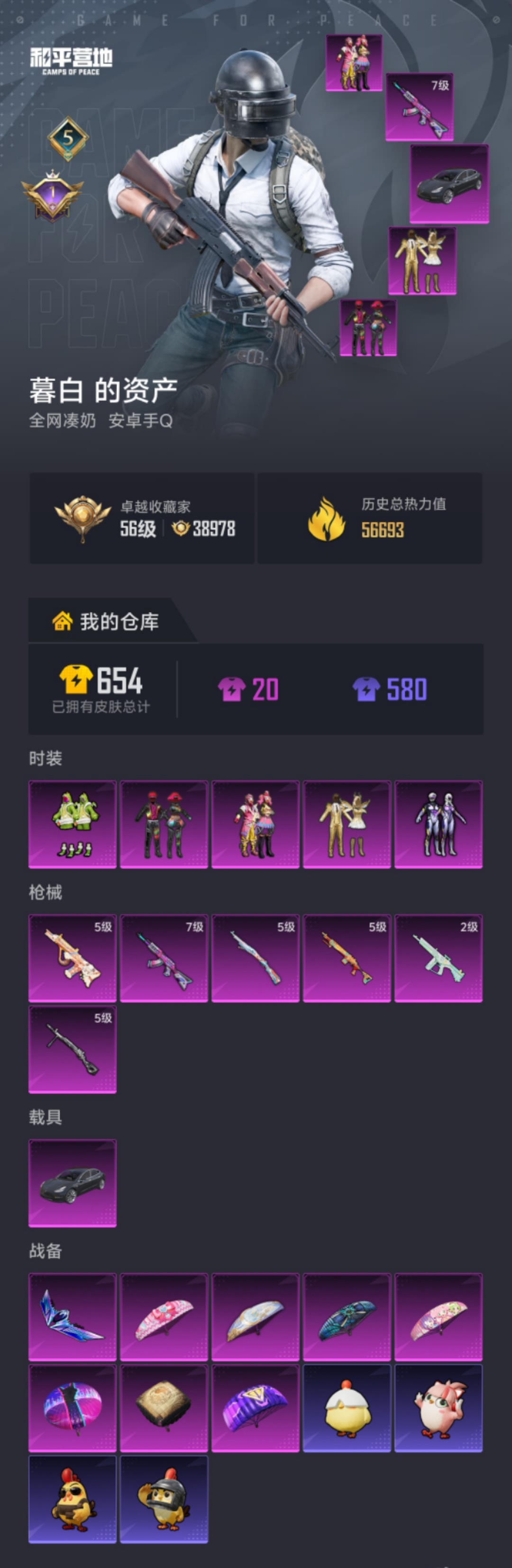 HPLX4151129和平精英账号详情图21 HPLX4151129和平精英账号详情图21