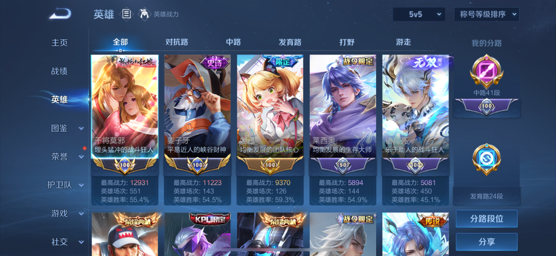 WZLX4269367王者荣耀账号详情图2 WZLX4269367王者荣耀账号详情图2