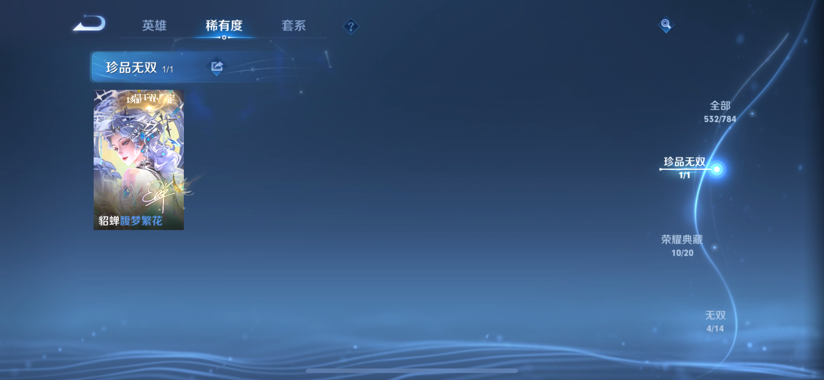 WZLX4269367王者荣耀账号详情图6 WZLX4269367王者荣耀账号详情图6