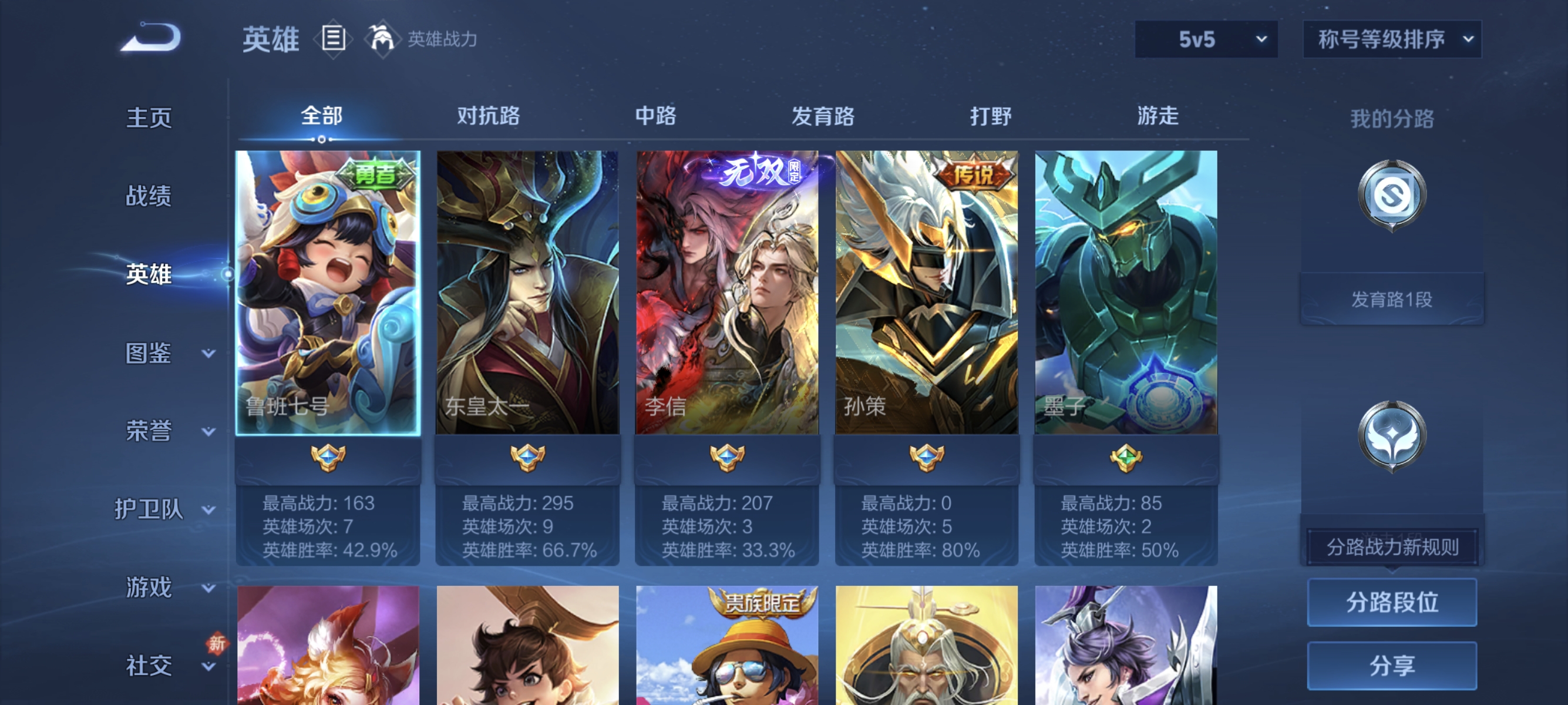 WZLX4269366王者荣耀账号详情图2 WZLX4269366王者荣耀账号详情图2