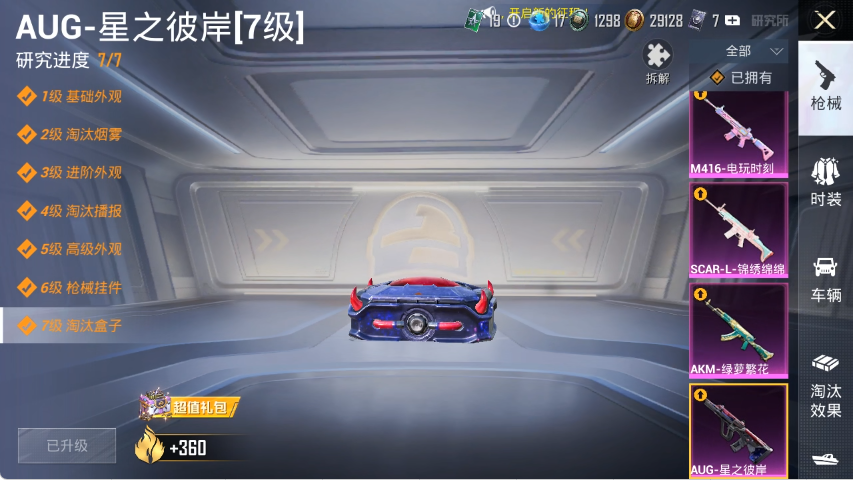 和平精英账号安卓QQ可二次实名【2钻苏尔南AUG满级星之彼岸AKM百万伏特9特效枪5粉装 秒换绑不用等】 安卓Q区-78