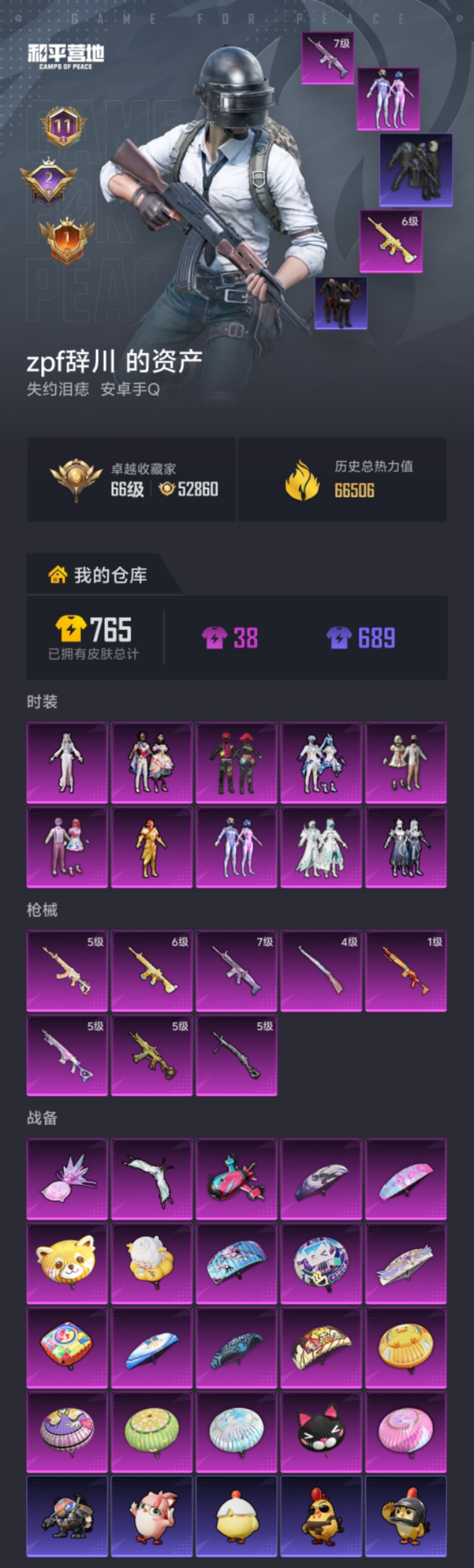 HPLX4150920和平精英账号详情图20 HPLX4150920和平精英账号详情图20