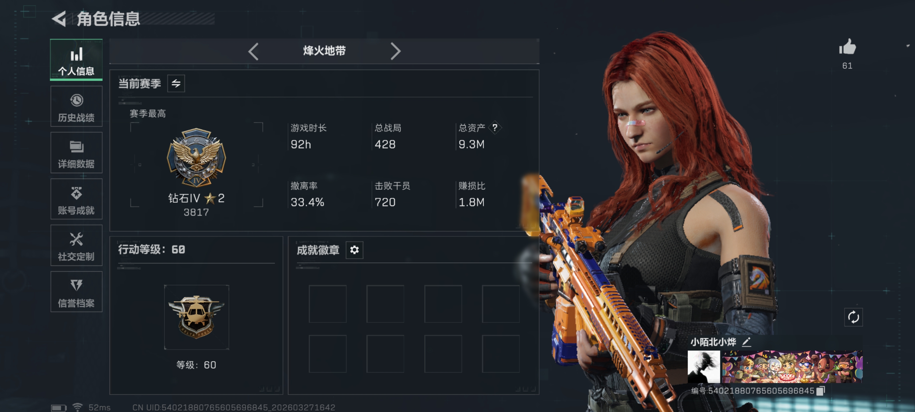 三角洲行动账号QQ【暗星 52AW子弹 总资产9M，哈夫币292K，行动等级:60，近战数量:1，仓库等级:4级，训练中心等级:3级，靶场等级:3级，枪皮:96 秒换绑不用等】
【近战武器】 近战-暗星 黑鹰
【传说挂