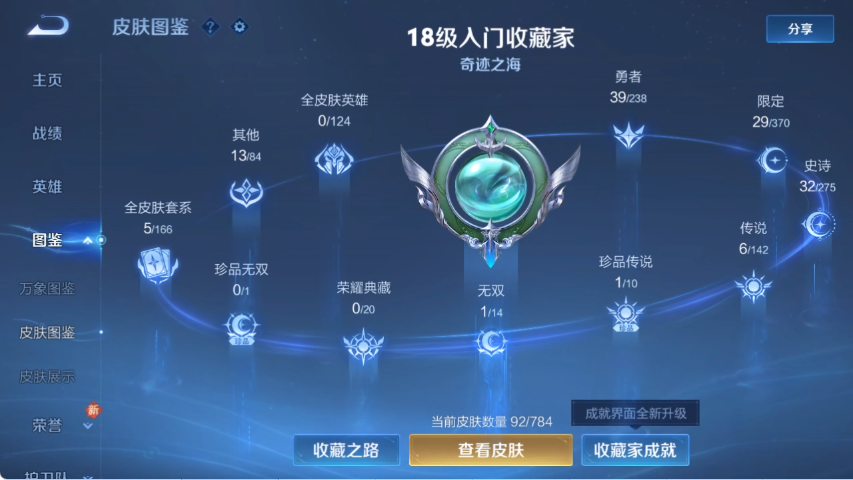 WZLX4271377王者荣耀账号详情图4