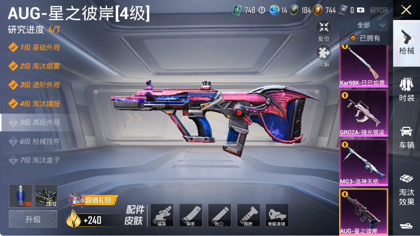 和平精英账号安卓QQ【女号AUG星之彼岸12特效枪4粉装 秒换绑不用等】 安卓Q区-58548热力值-139套装-214