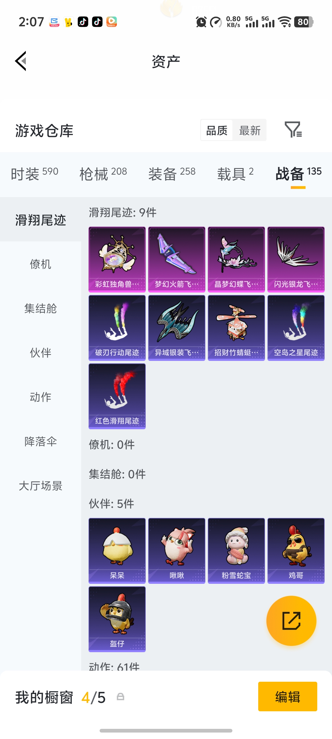 HPLX4152229和平精英账号详情图21