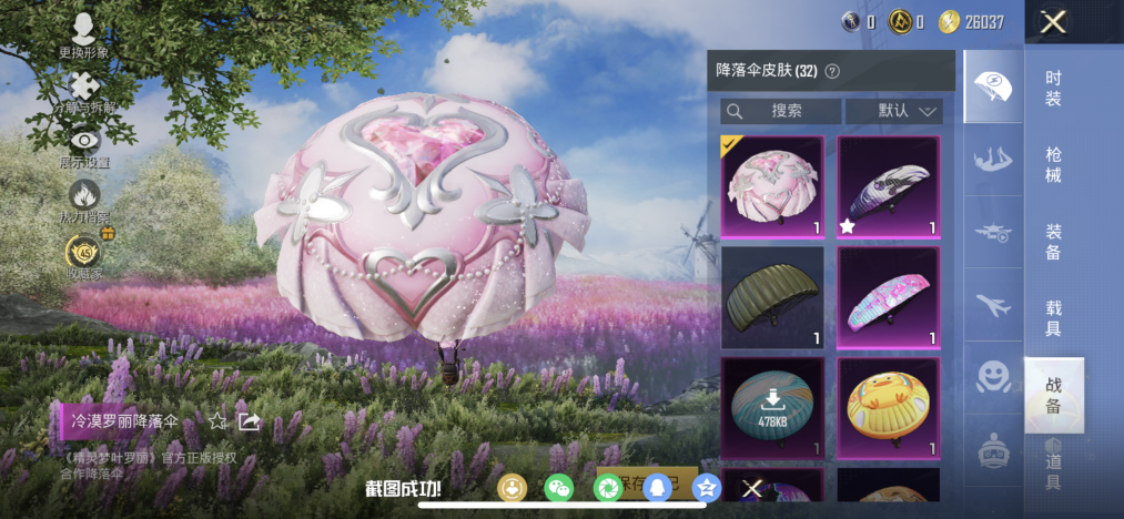 HPLX4152236和平精英账号详情图11