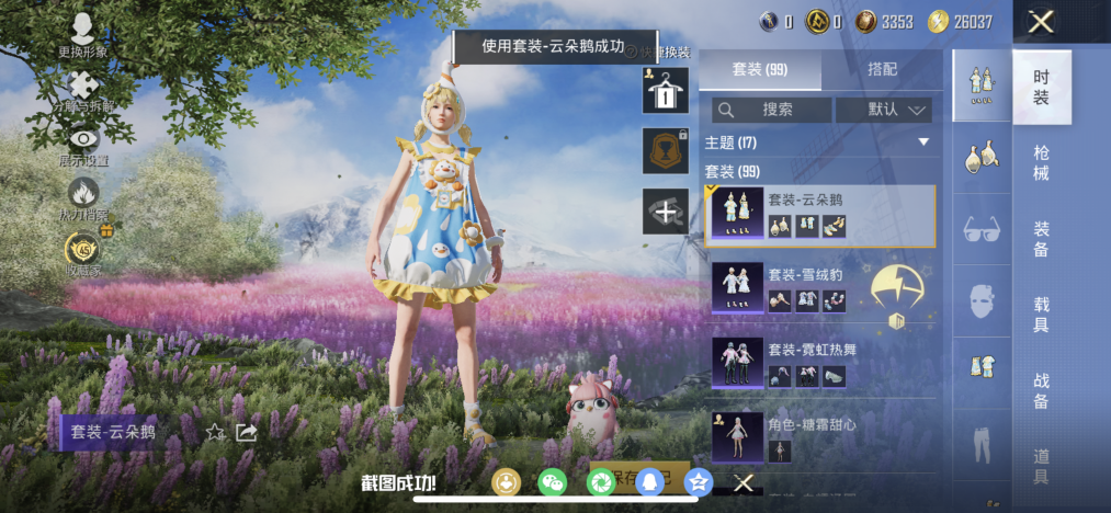 HPLX4152236和平精英账号详情图7