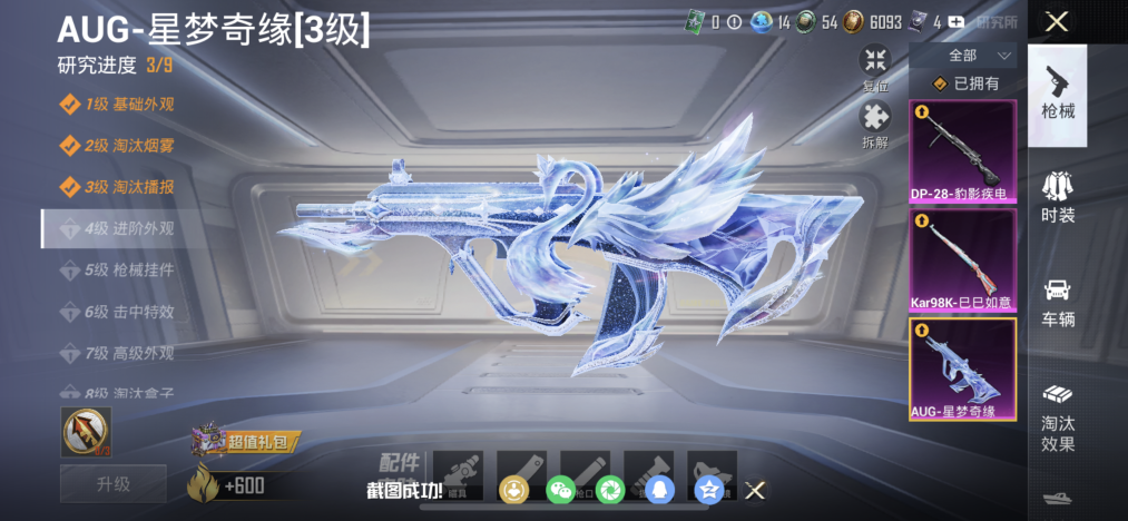 和平精英账号苹果QQ【AUG星梦奇缘梦幻火箭3特效枪1载具2粉装 秒换绑不用等】 苹果Q区-19359热力值-37套装-