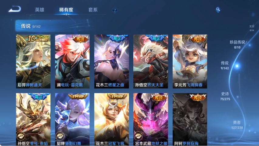 WZLX4271343王者荣耀账号详情图5