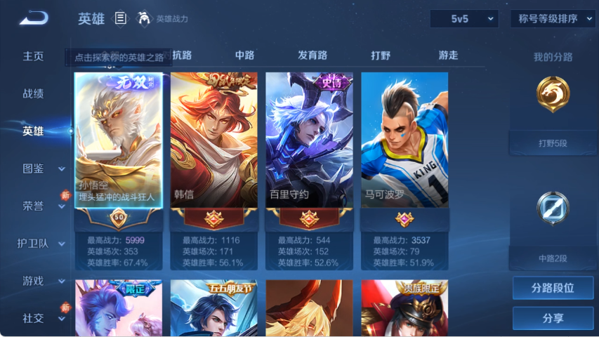 WZLX4271345王者荣耀账号详情图2