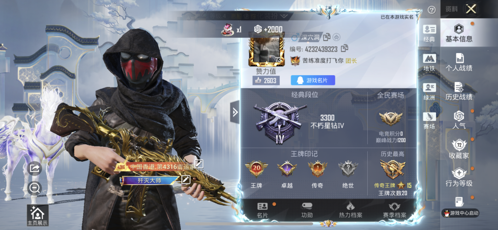 HPLX4152197和平精英账号详情图3