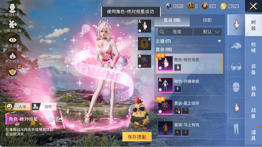 和平精英账号安卓QQ可二次实名【绝对恒星星之彼岸10特效枪3粉装 秒换绑不用等】 安卓Q区-43708热力值-118套装