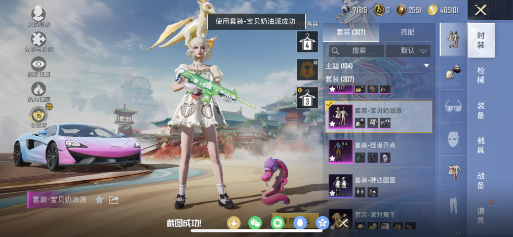 HPLX4152205和平精英账号详情图17 HPLX4152205和平精英账号详情图17