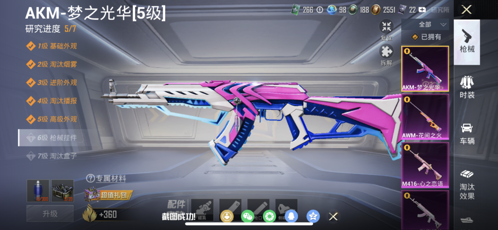 HPLX4152205和平精英账号详情图5 HPLX4152205和平精英账号详情图5