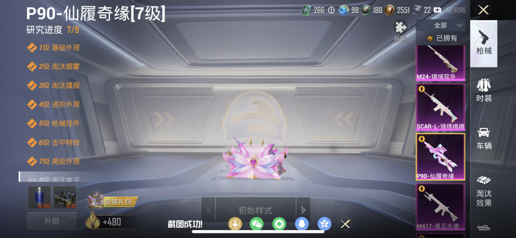 HPLX4152205和平精英账号详情图7 HPLX4152205和平精英账号详情图7