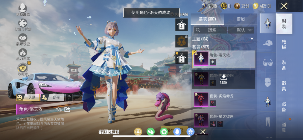 HPLX4152205和平精英账号详情图23 HPLX4152205和平精英账号详情图23