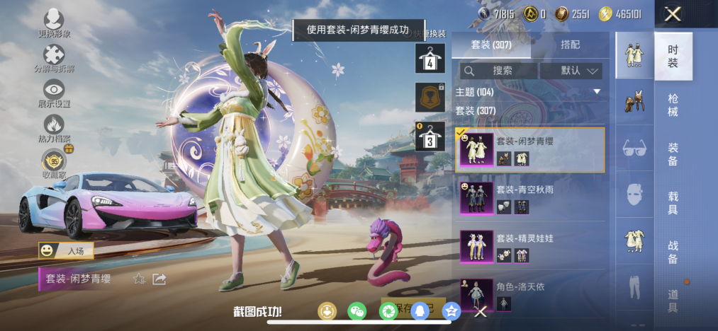 HPLX4152205和平精英账号详情图24 HPLX4152205和平精英账号详情图24