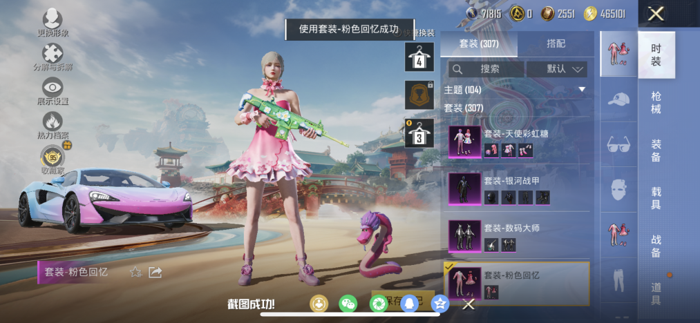 HPLX4152205和平精英账号详情图25 HPLX4152205和平精英账号详情图25