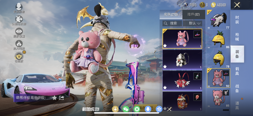 HPLX4152205和平精英账号详情图31 HPLX4152205和平精英账号详情图31