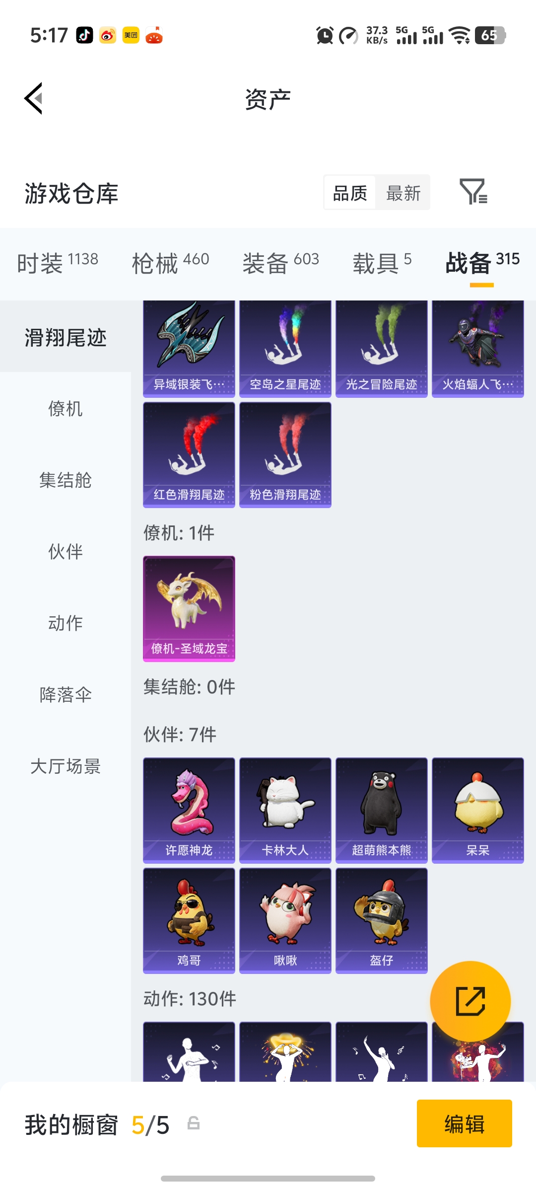 HPLX4152205和平精英账号详情图43 HPLX4152205和平精英账号详情图43