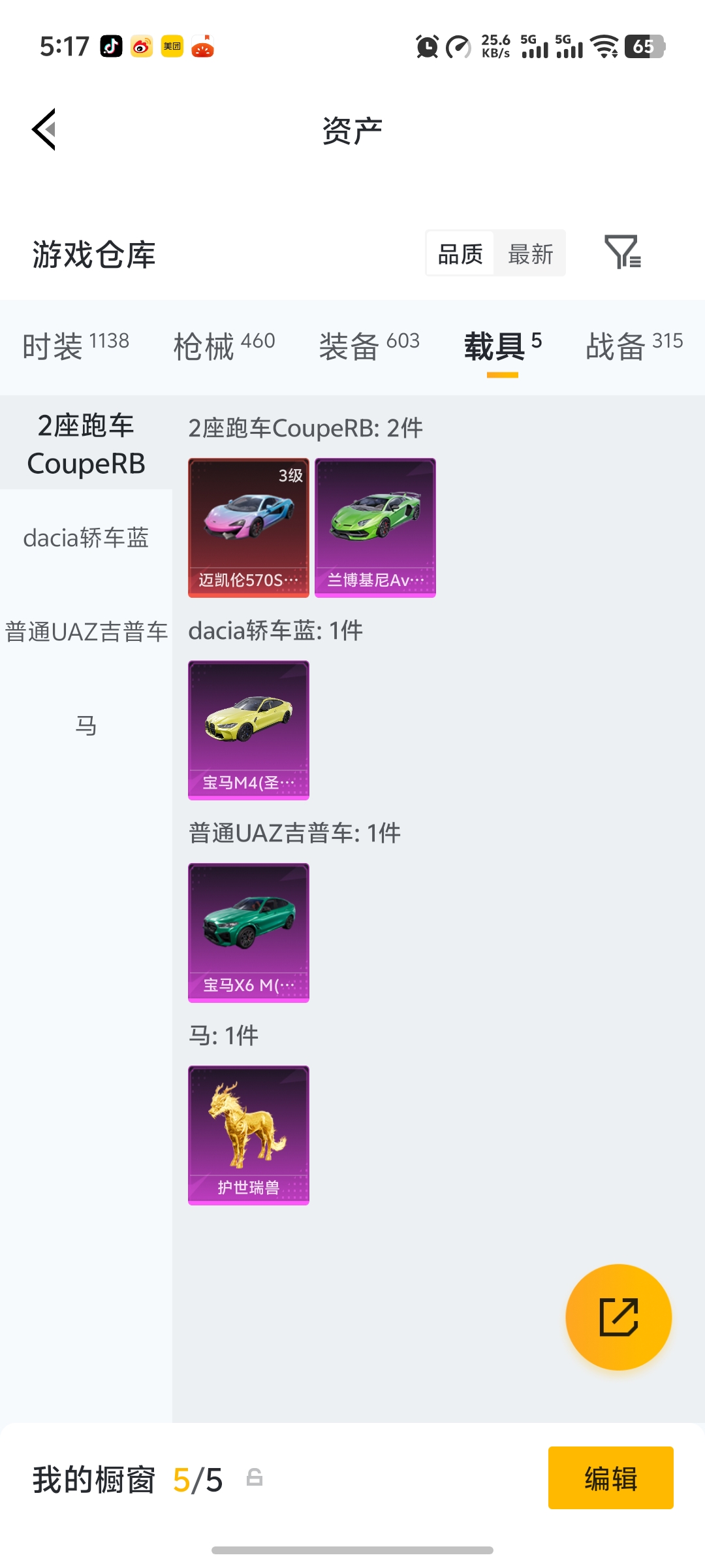 HPLX4152205和平精英账号详情图45 HPLX4152205和平精英账号详情图45