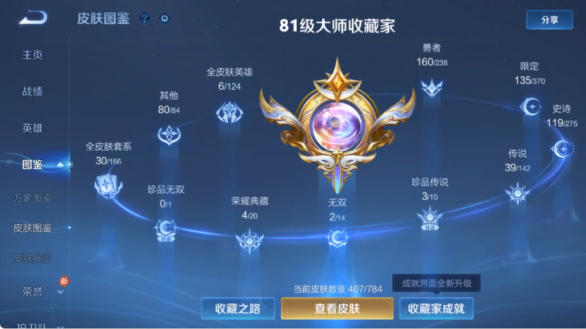 WZLX4271389王者荣耀账号详情图4