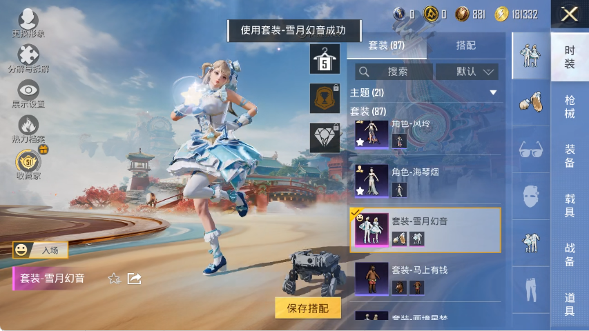 和平精英账号安卓QQ可二次实名【雪月幻音9特效枪2粉装 秒换绑不用等】 安卓Q区-39410热力值-87套装-153枪皮