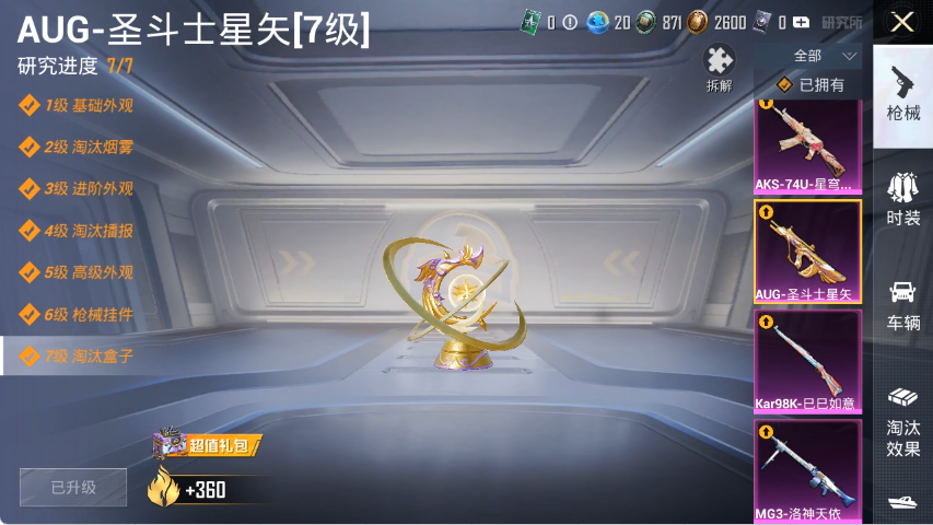 和平精英账号安卓QQ【猫包AUG满级圣斗士星矢7粉装5特效枪 秒换绑不用等】 安卓Q区-32529热力值-65套装-96