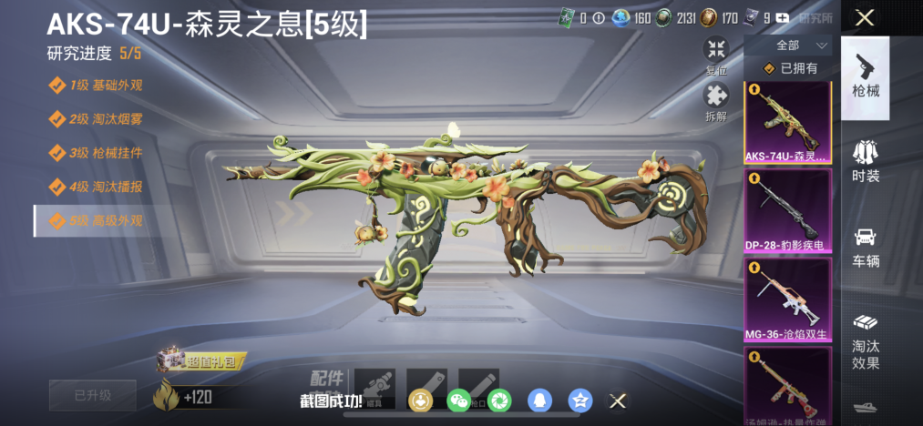 HPLX4152221和平精英账号详情图4