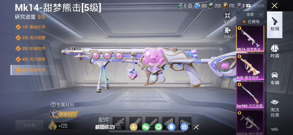 HPLX4152221和平精英账号详情图5