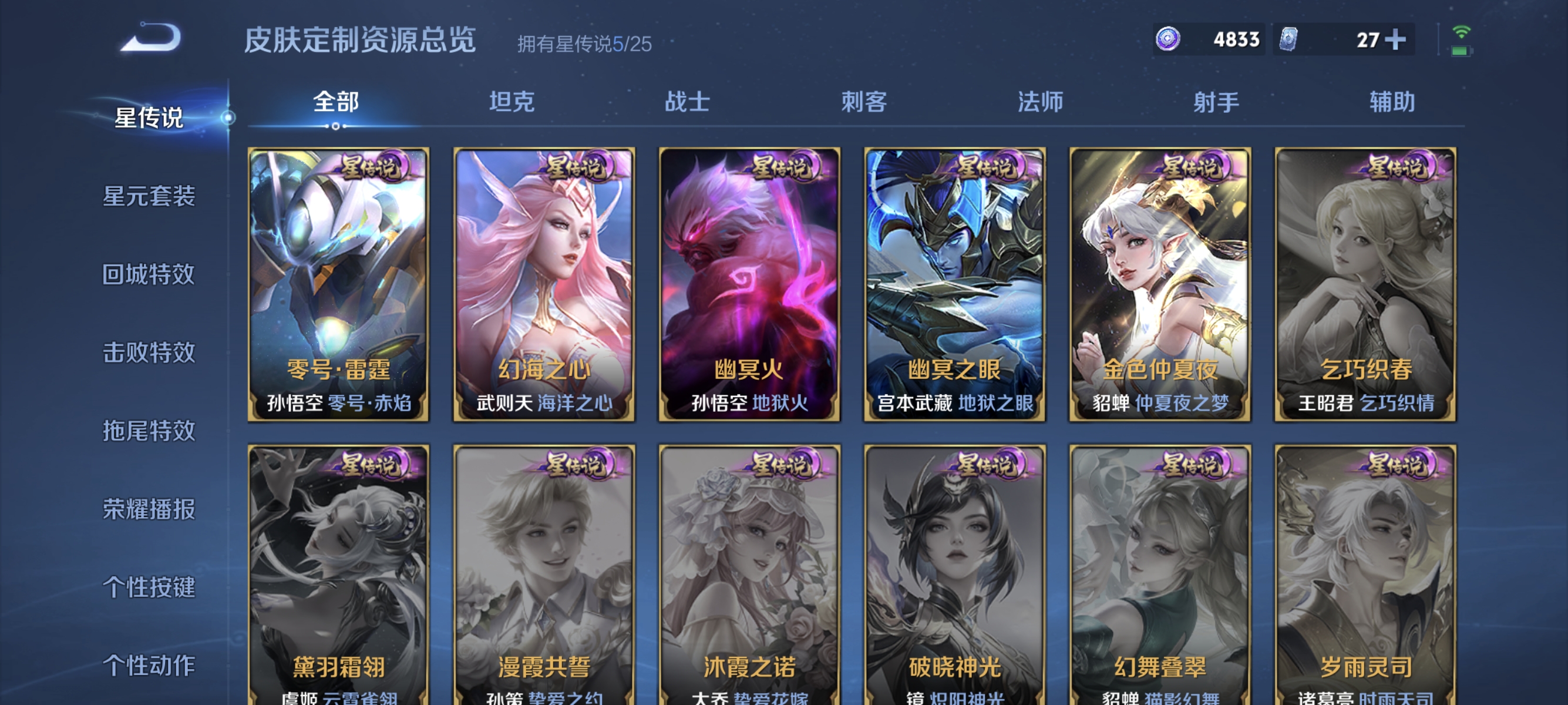 WZLX4273292王者荣耀账号详情图10