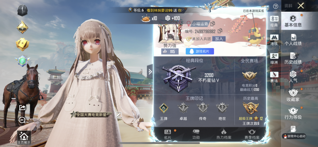 HPLX4153271和平精英账号详情图2 HPLX4153271和平精英账号详情图2