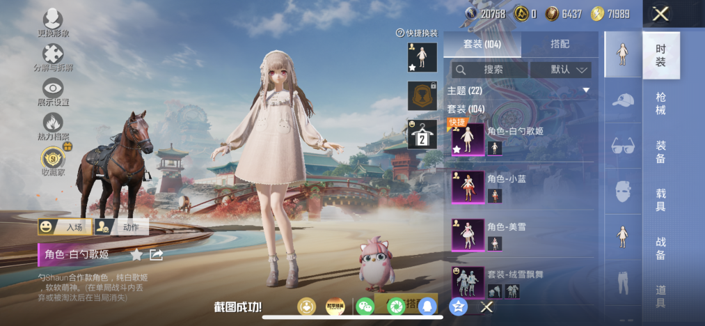 和平精英账号苹果QQ【女号9粉装3特效枪2载具 秒换绑不用等】 苹果Q区-44700热力值-104套装-138枪皮 【2