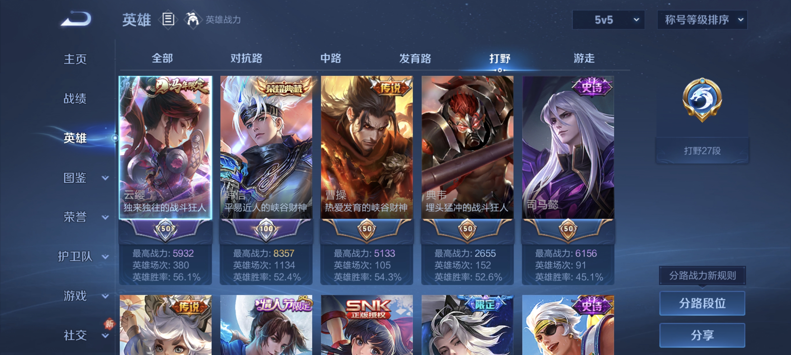 WZLX4273303王者荣耀账号详情图2 WZLX4273303王者荣耀账号详情图2