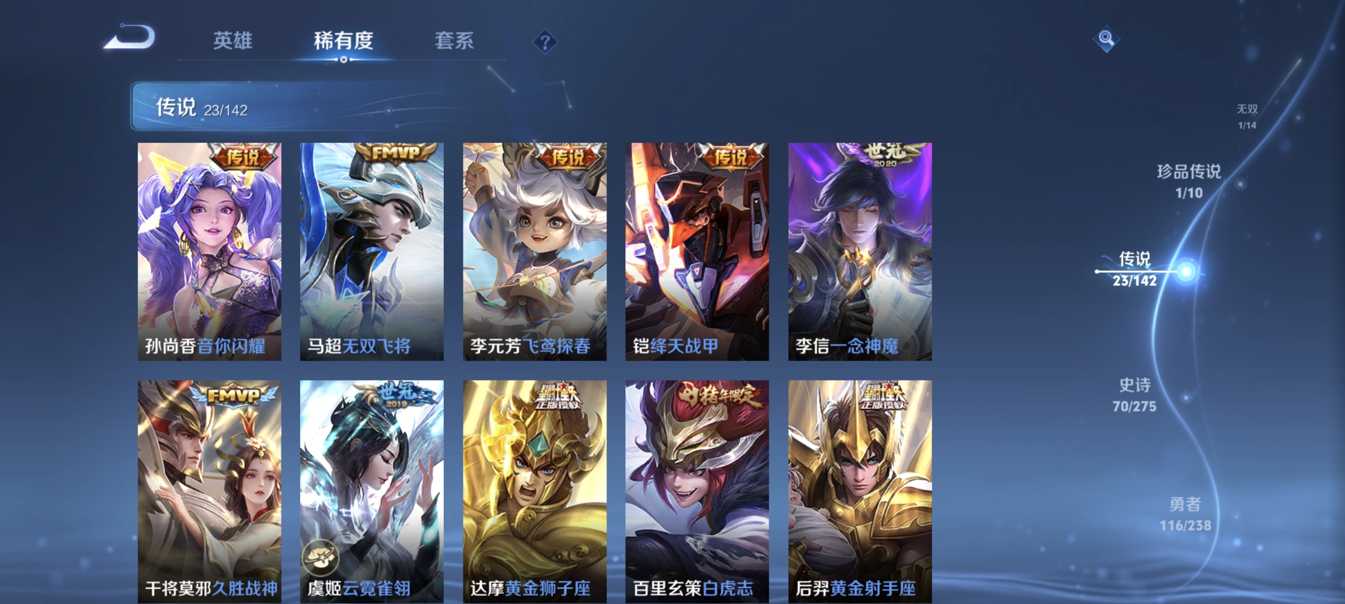 WZLX4273303王者荣耀账号详情图6 WZLX4273303王者荣耀账号详情图6