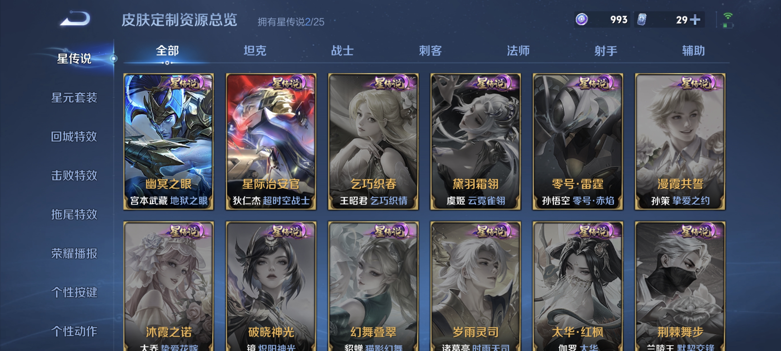 WZLX4273303王者荣耀账号详情图8 WZLX4273303王者荣耀账号详情图8