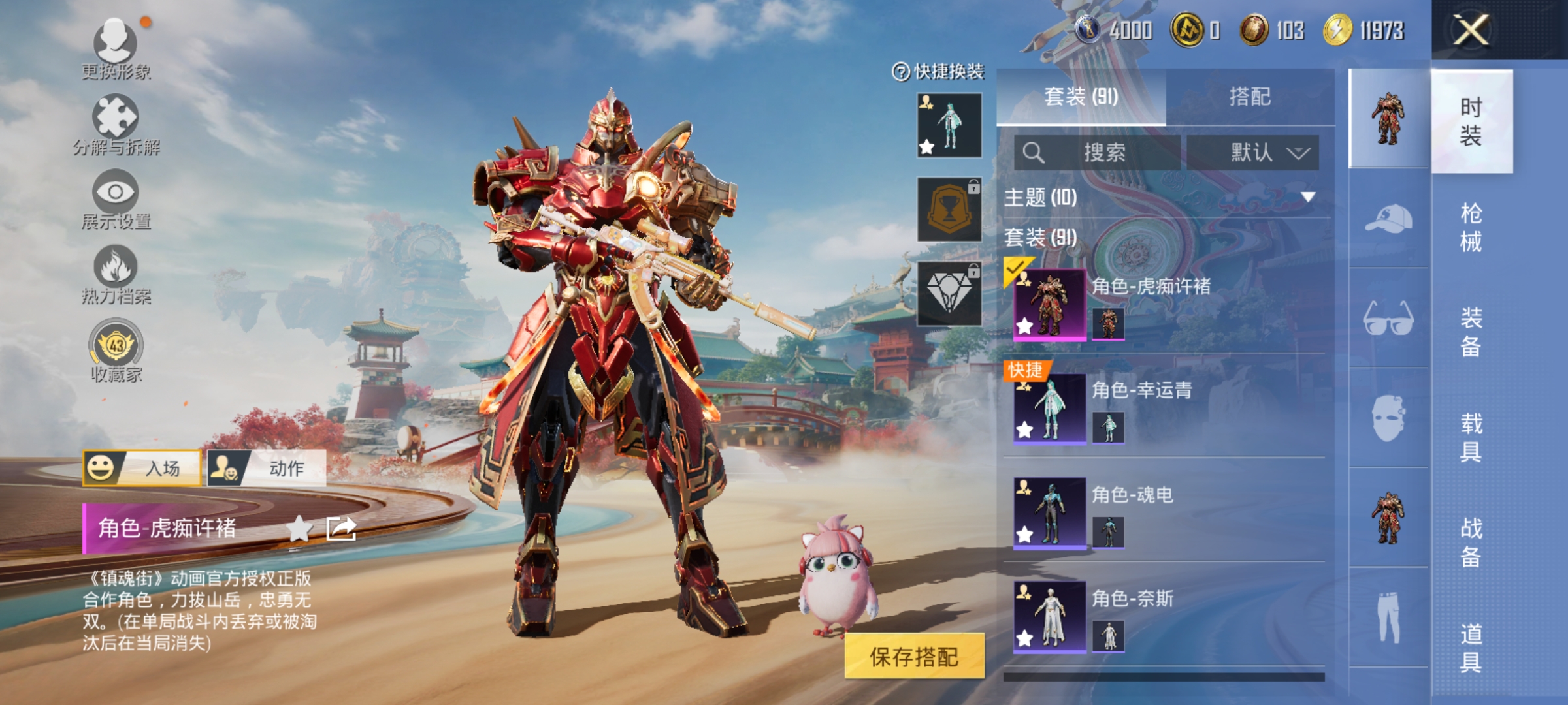 和平精英账号安卓QQ【都市男神5特效枪1粉装 秒换绑不用等】 安卓Q区-32786热力值-91套装-126枪皮 【1稀有