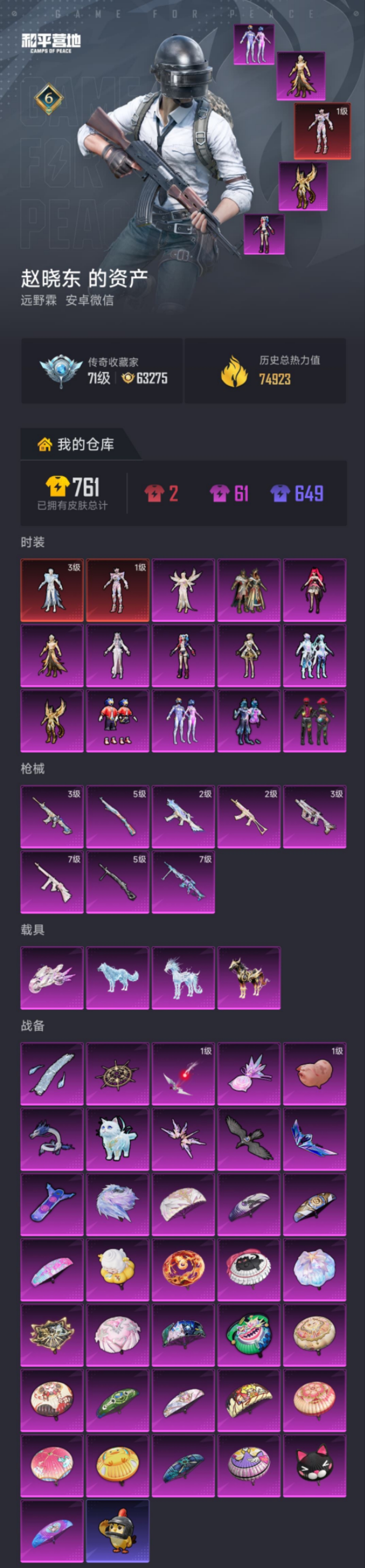 HPLX4153319和平精英账号详情图19