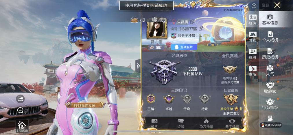 HPLX4153307和平精英账号详情图2 HPLX4153307和平精英账号详情图2