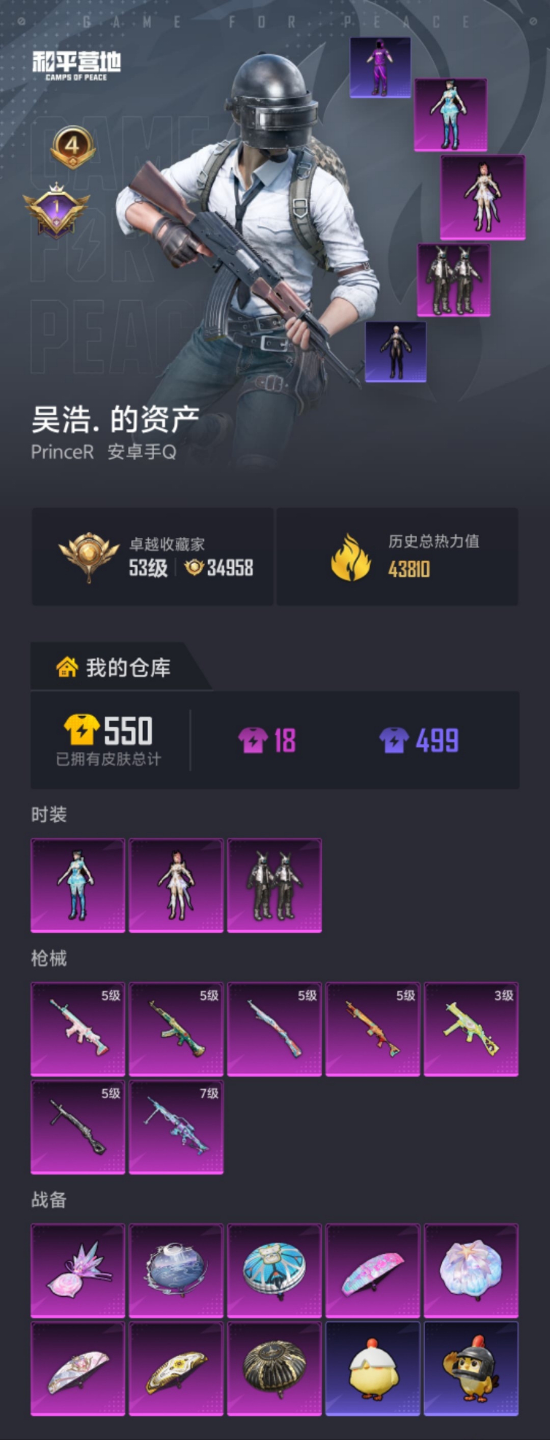 HPLX4153280和平精英账号详情图14