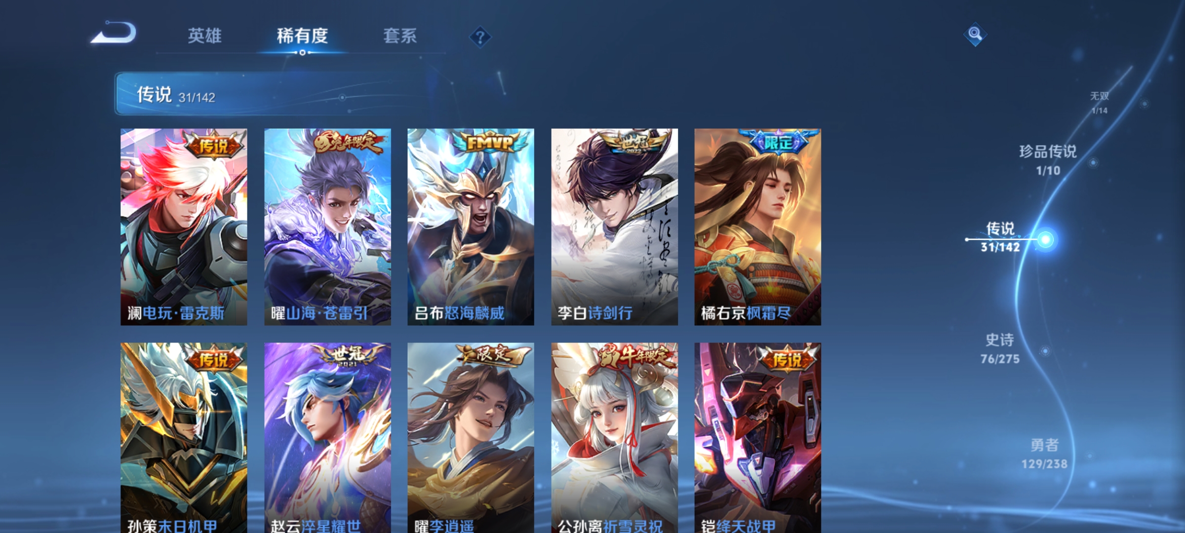 WZLX4273386王者荣耀账号详情图8