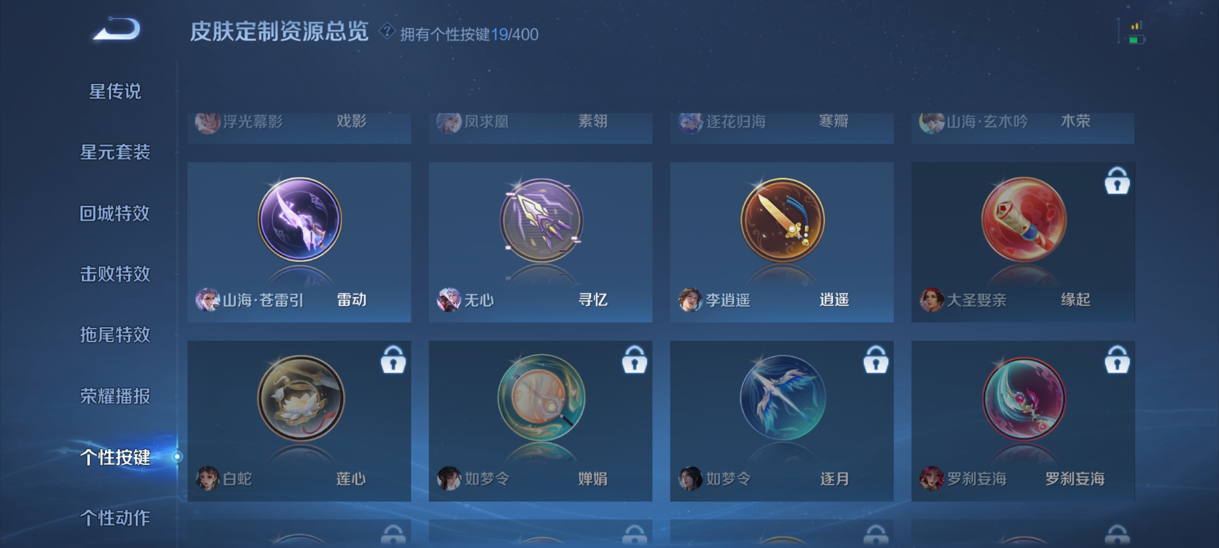 WZLX4273386王者荣耀账号详情图18